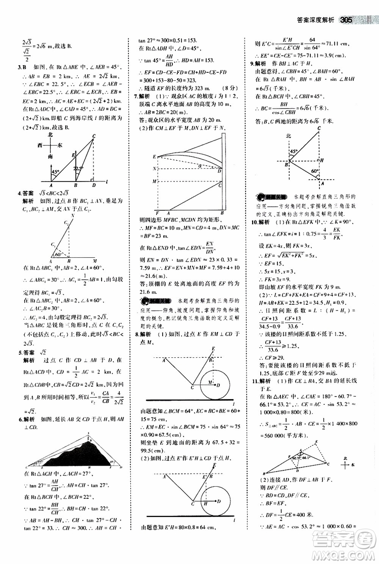 曲一線2020版5年中考3年模擬中考數(shù)學江蘇專用參考答案