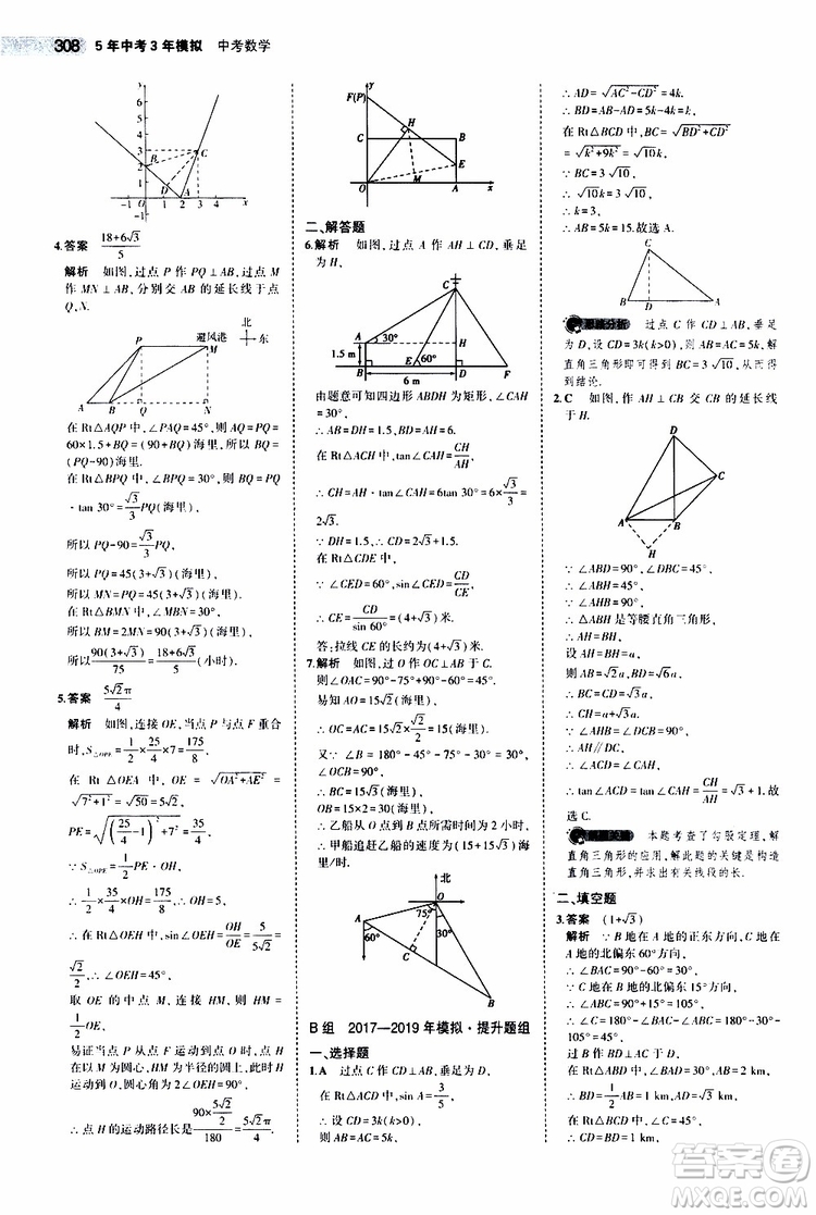 曲一線2020版5年中考3年模擬中考數(shù)學江蘇專用參考答案