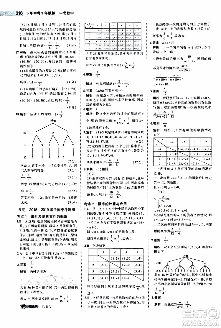 曲一線2020版5年中考3年模擬中考數(shù)學江蘇專用參考答案