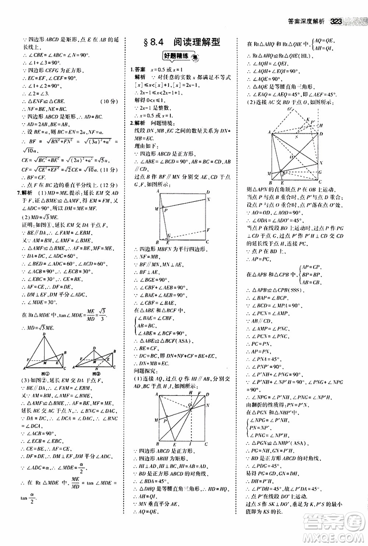 曲一線2020版5年中考3年模擬中考數(shù)學江蘇專用參考答案