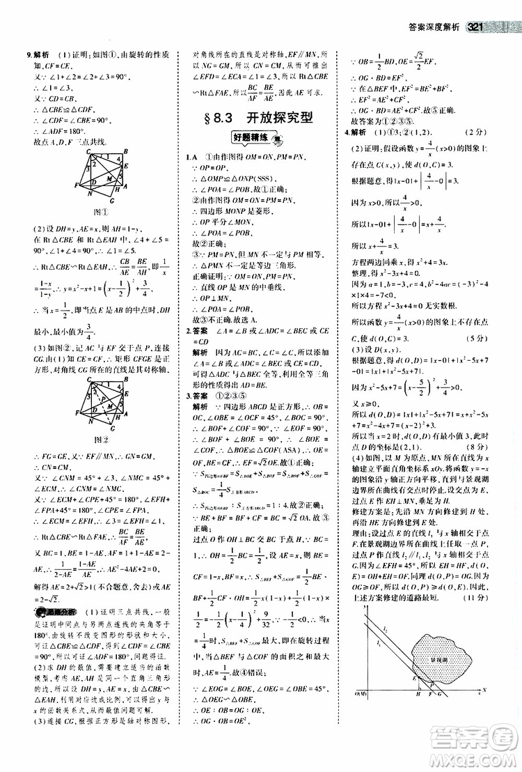 曲一線2020版5年中考3年模擬中考數(shù)學江蘇專用參考答案