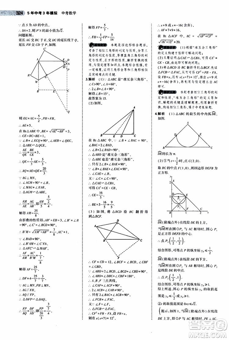 曲一線2020版5年中考3年模擬中考數(shù)學江蘇專用參考答案