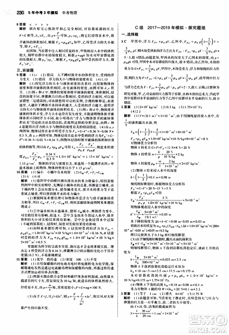 曲一線2020版5年中考3年模擬中考物理江蘇專用參考答案