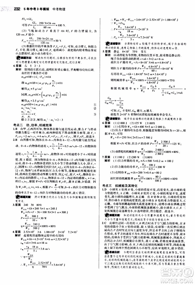 曲一線2020版5年中考3年模擬中考物理江蘇專用參考答案