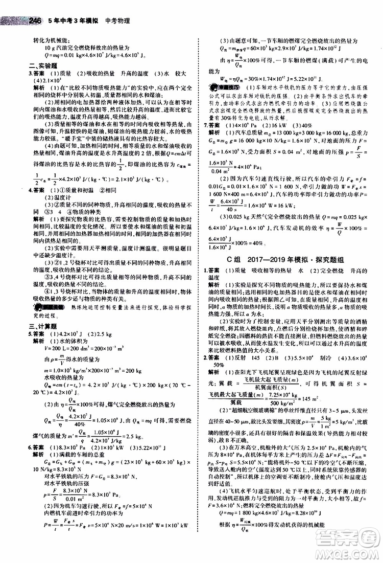 曲一線2020版5年中考3年模擬中考物理江蘇專用參考答案