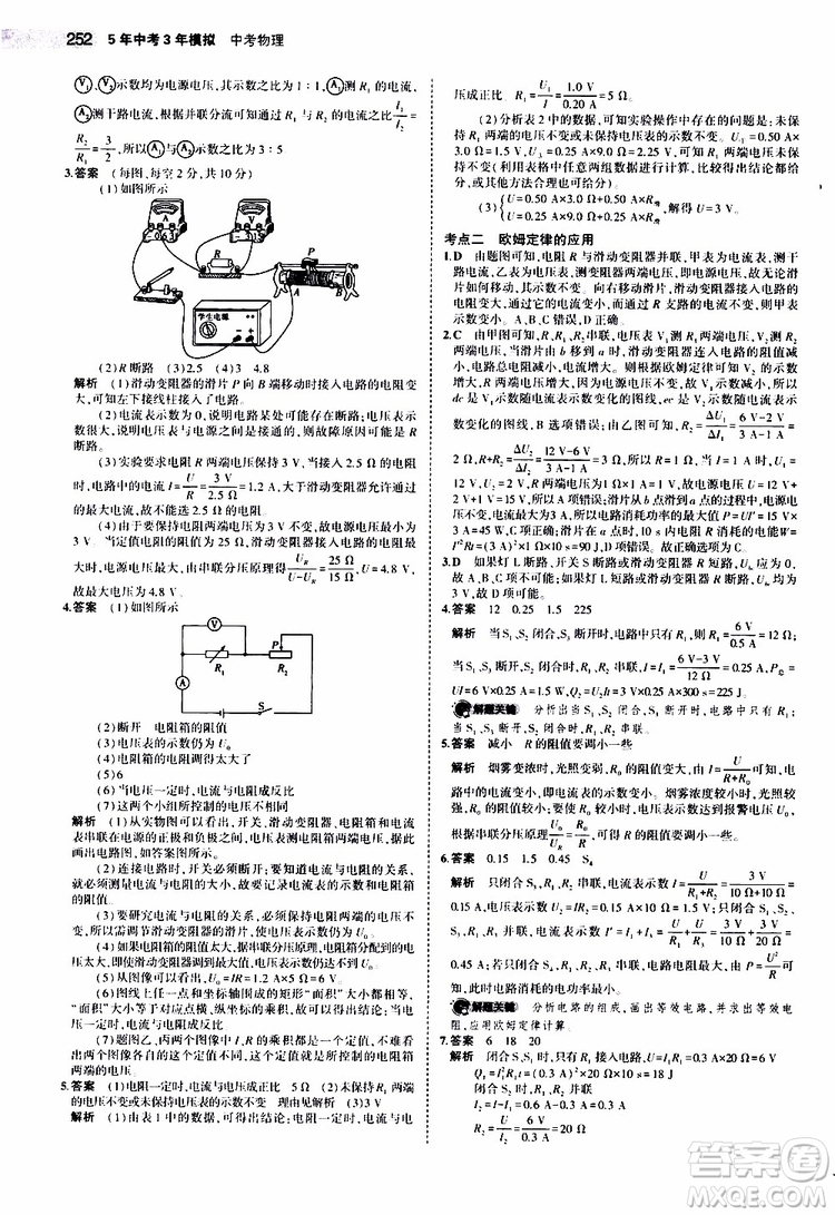 曲一線2020版5年中考3年模擬中考物理江蘇專用參考答案