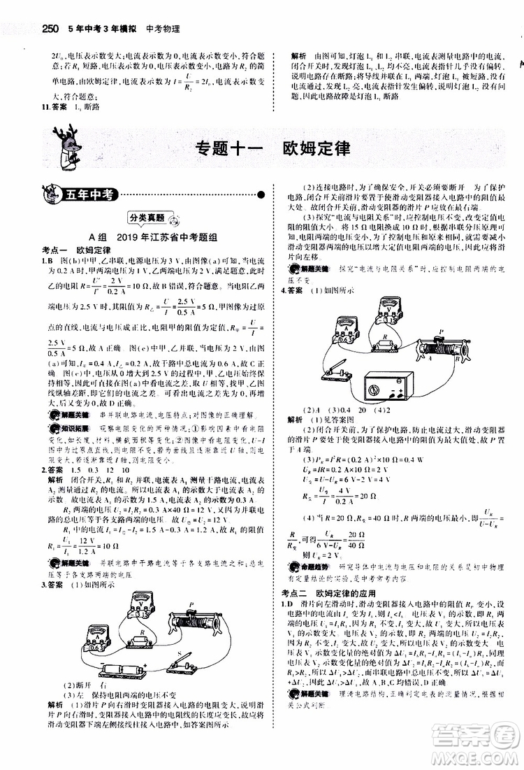 曲一線2020版5年中考3年模擬中考物理江蘇專用參考答案