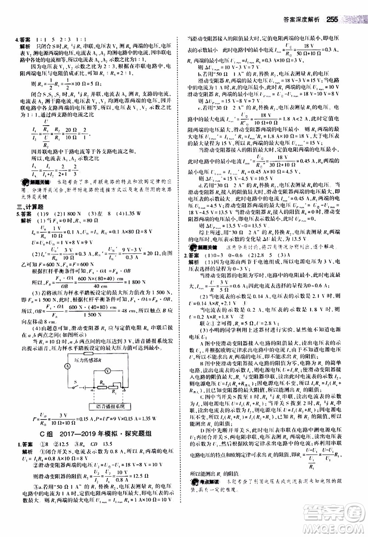 曲一線2020版5年中考3年模擬中考物理江蘇專用參考答案