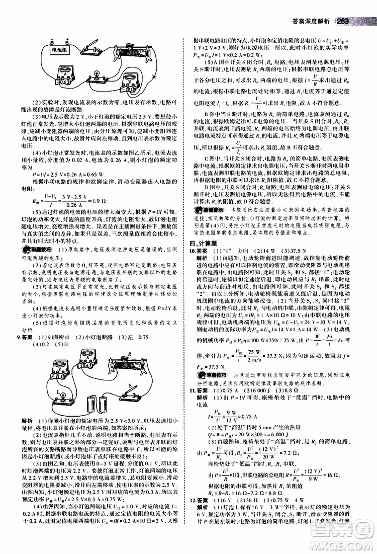 曲一線2020版5年中考3年模擬中考物理江蘇專用參考答案