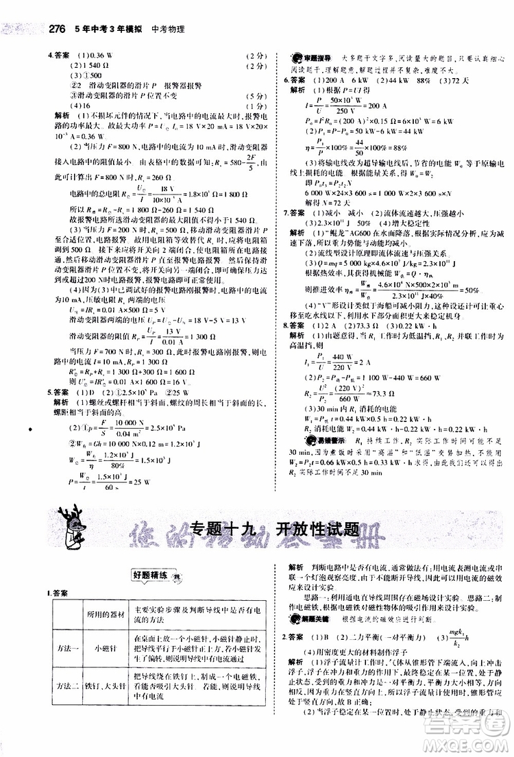 曲一線2020版5年中考3年模擬中考物理江蘇專用參考答案