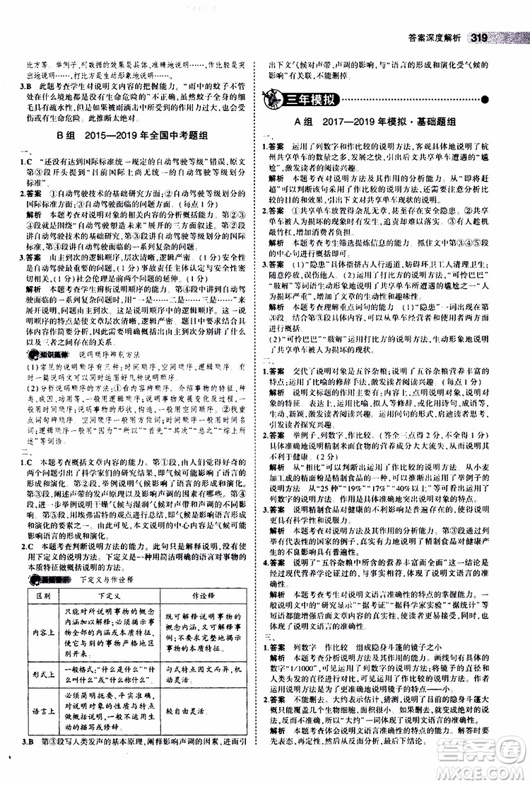 曲一線2020版5年中考3年模擬中考語文江蘇專用參考答案