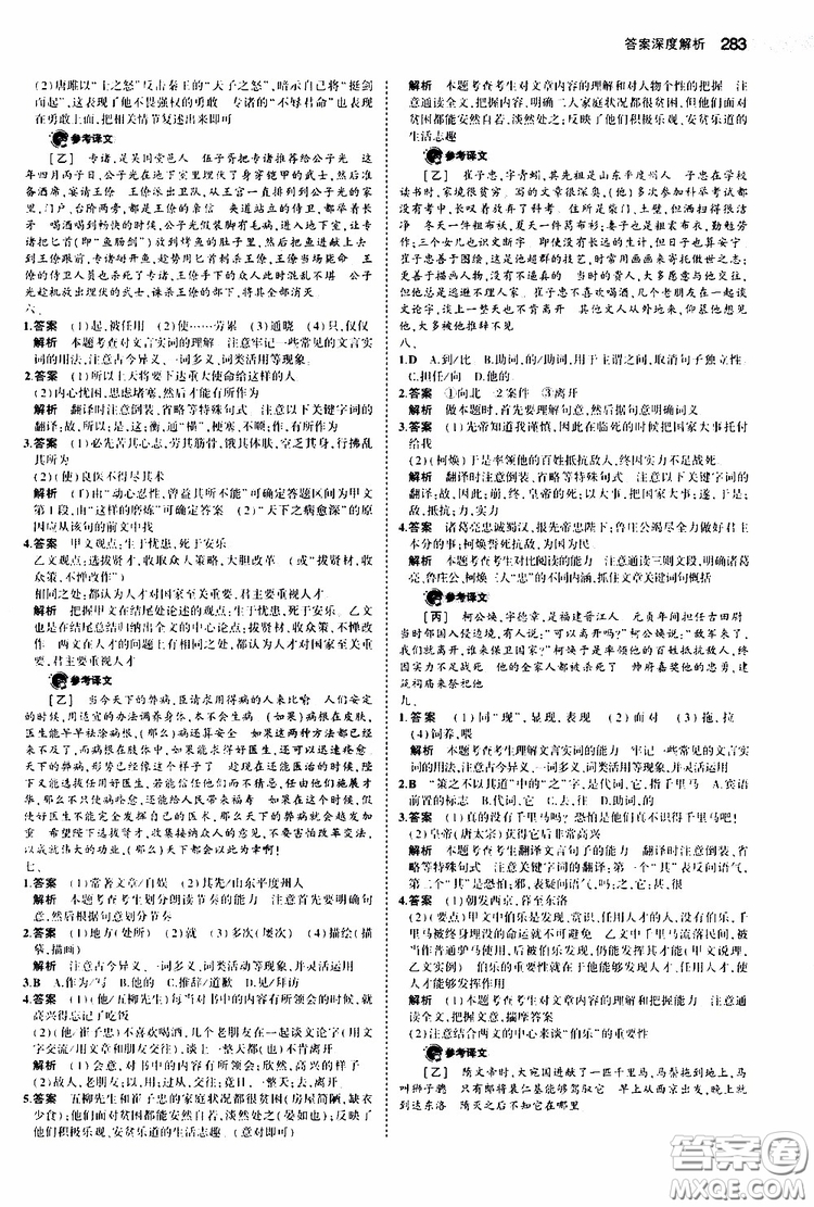 曲一線2020版5年中考3年模擬中考語(yǔ)文福建專用參考答案