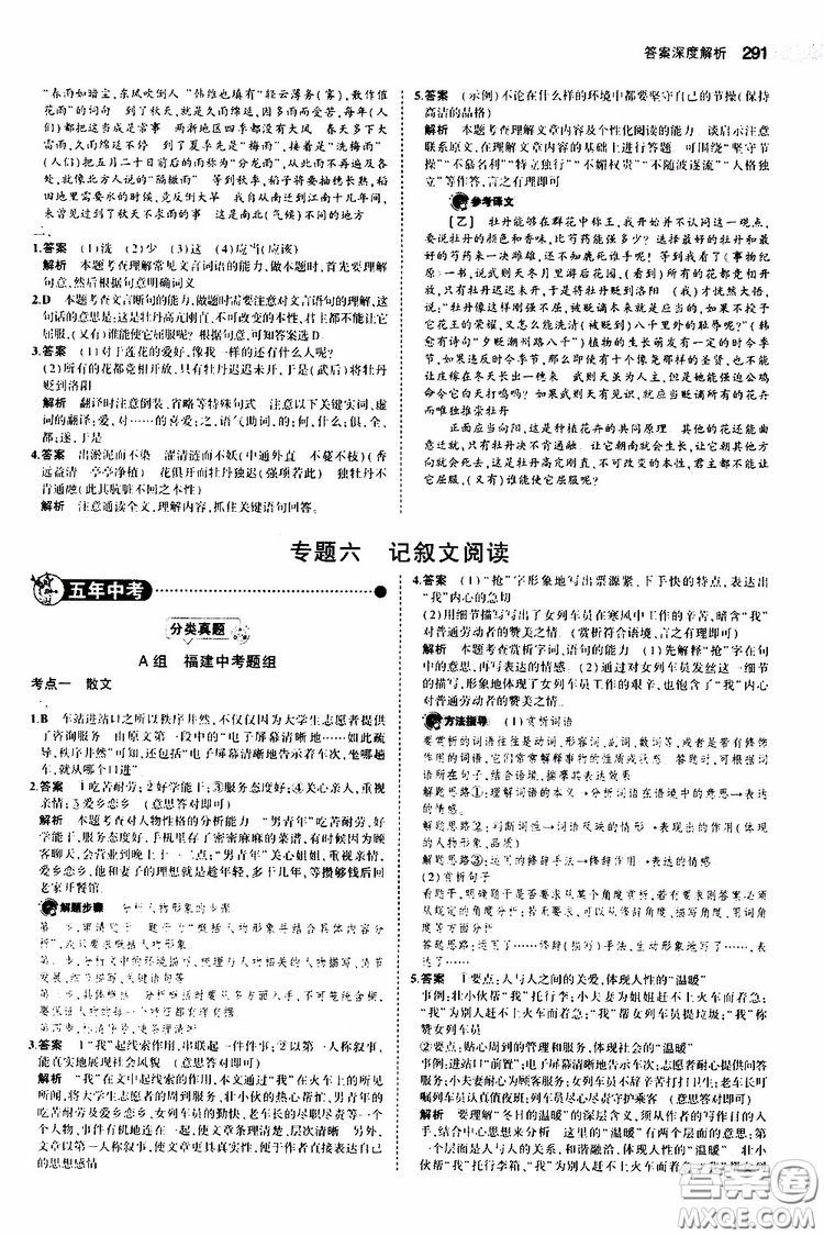 曲一線2020版5年中考3年模擬中考語(yǔ)文福建專用參考答案