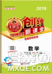 2019年王朝霞創(chuàng)維新課堂六年級數(shù)學(xué)上冊蘇教版參考答案