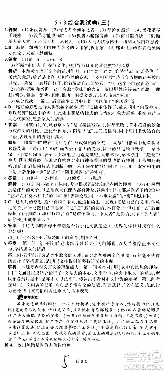 曲一線2020版5年中考3年模擬中考語(yǔ)文福建專用參考答案