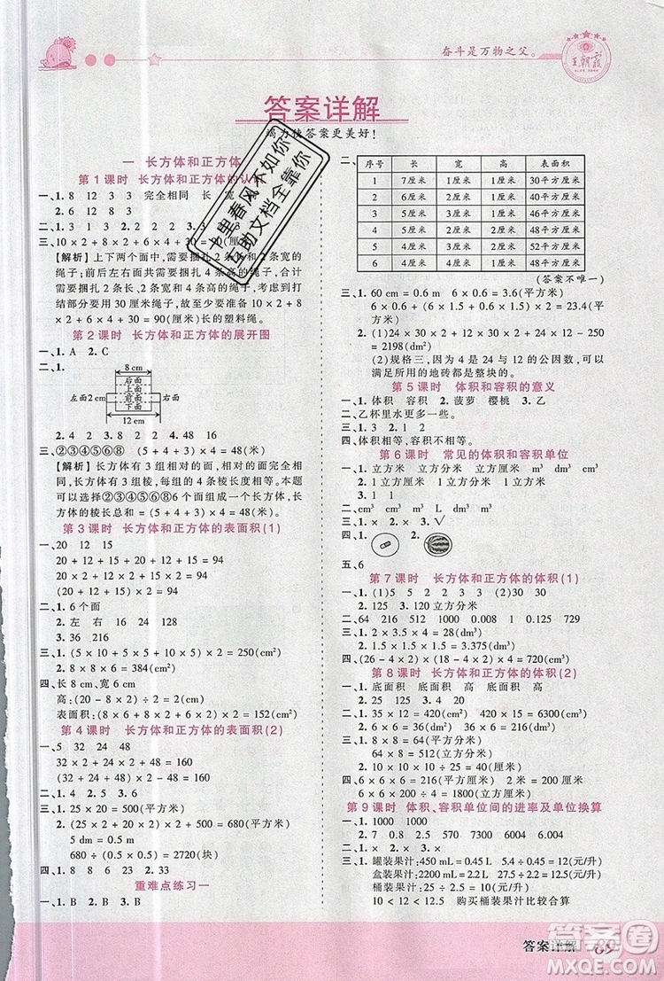 2019年王朝霞創(chuàng)維新課堂六年級數(shù)學(xué)上冊蘇教版參考答案