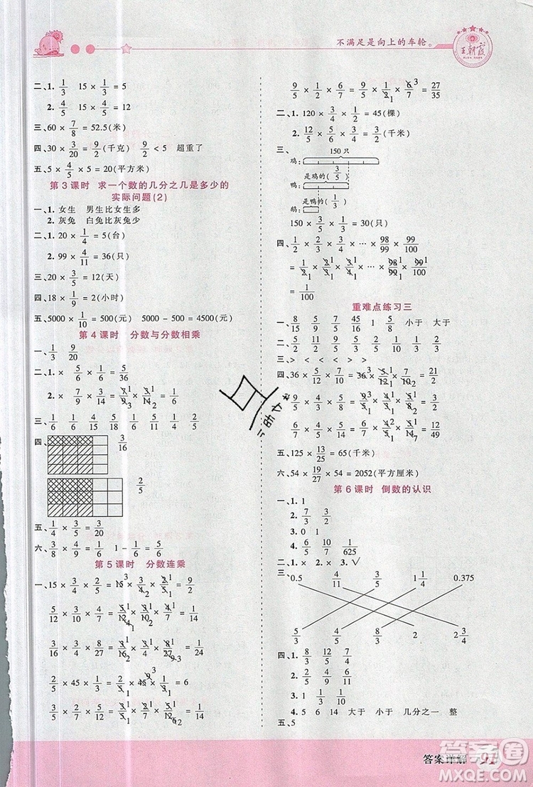 2019年王朝霞創(chuàng)維新課堂六年級數(shù)學(xué)上冊蘇教版參考答案