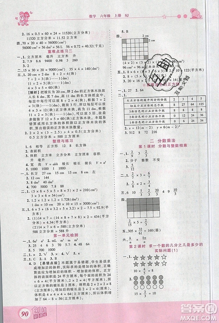 2019年王朝霞創(chuàng)維新課堂六年級數(shù)學(xué)上冊蘇教版參考答案