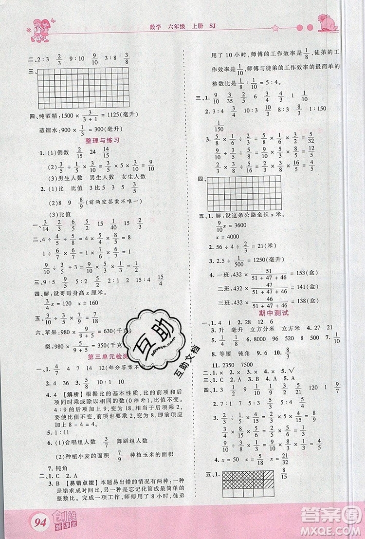 2019年王朝霞創(chuàng)維新課堂六年級數(shù)學(xué)上冊蘇教版參考答案