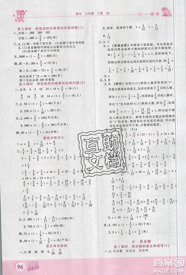 2019年王朝霞創(chuàng)維新課堂六年級數(shù)學(xué)上冊蘇教版參考答案