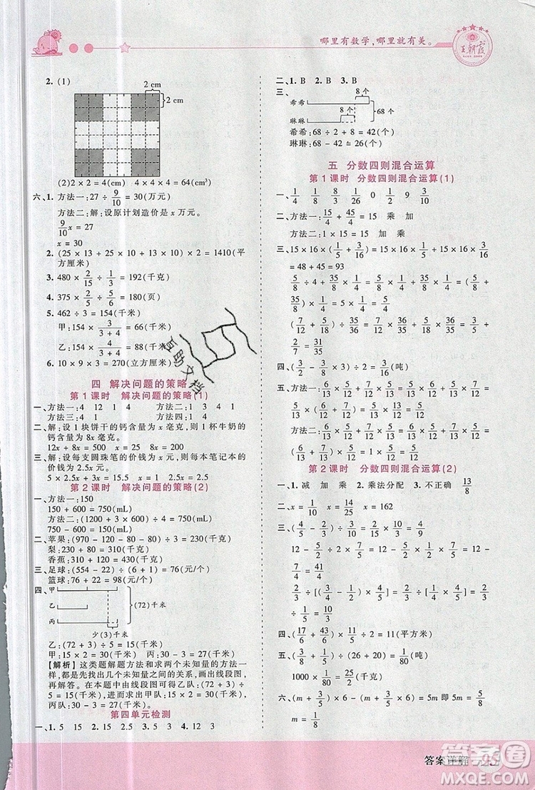 2019年王朝霞創(chuàng)維新課堂六年級數(shù)學(xué)上冊蘇教版參考答案