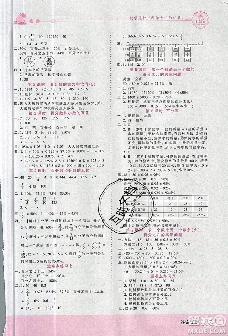 2019年王朝霞創(chuàng)維新課堂六年級數(shù)學(xué)上冊蘇教版參考答案