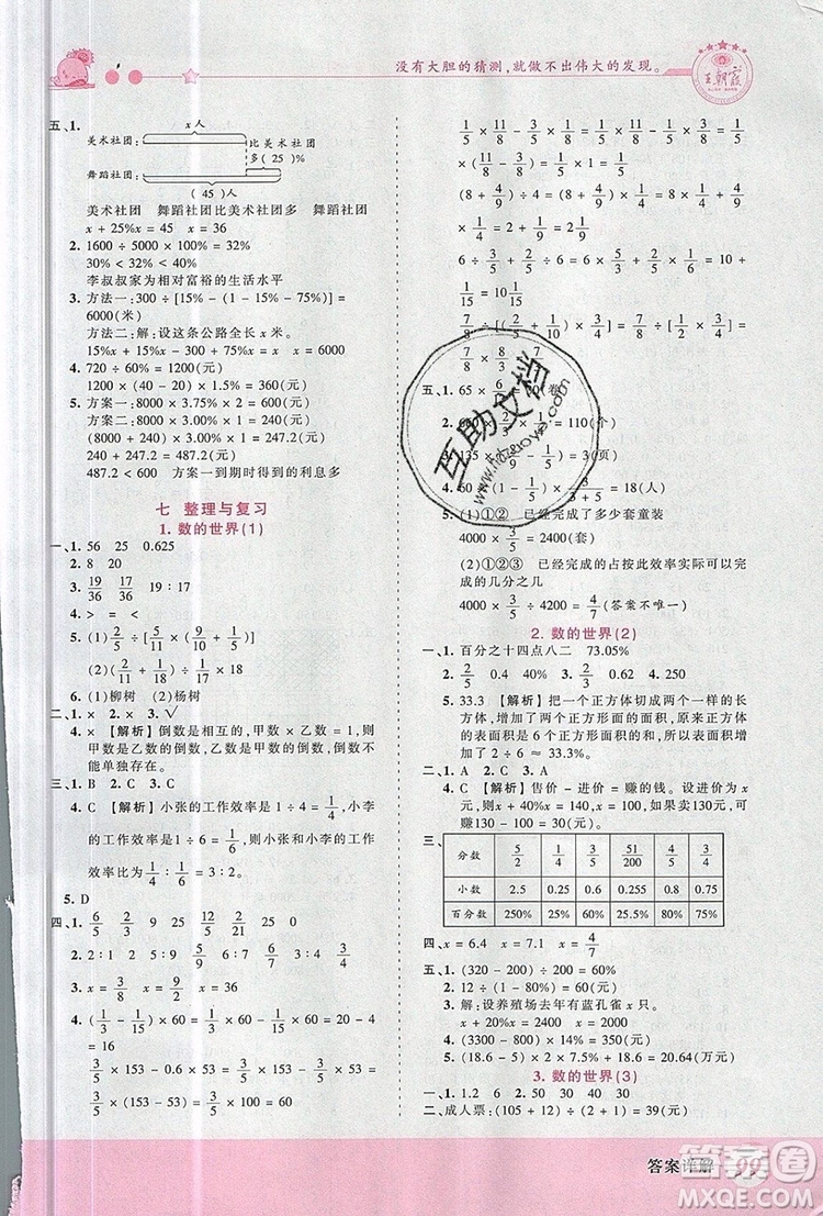 2019年王朝霞創(chuàng)維新課堂六年級數(shù)學(xué)上冊蘇教版參考答案