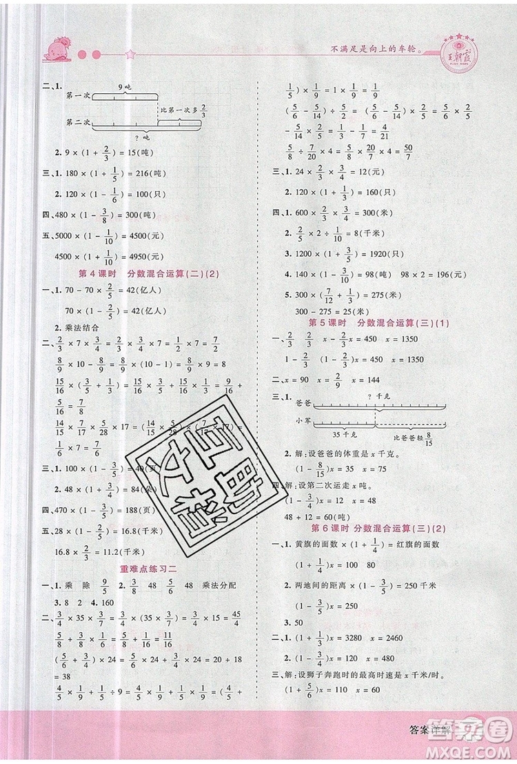 2019年王朝霞創(chuàng)維新課堂六年級數(shù)學上冊北師大版參考答案