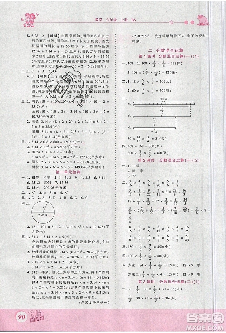 2019年王朝霞創(chuàng)維新課堂六年級數(shù)學上冊北師大版參考答案