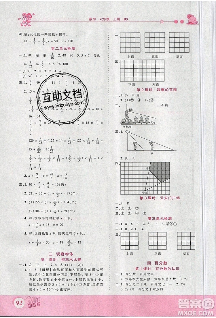 2019年王朝霞創(chuàng)維新課堂六年級數(shù)學上冊北師大版參考答案