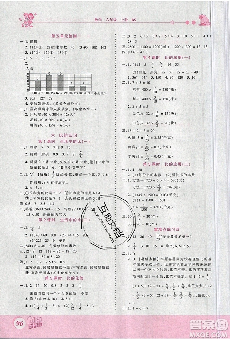 2019年王朝霞創(chuàng)維新課堂六年級數(shù)學上冊北師大版參考答案