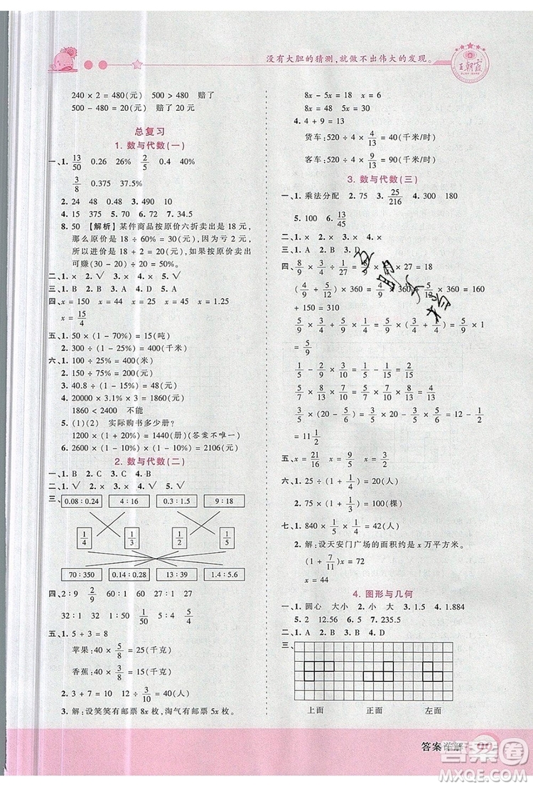 2019年王朝霞創(chuàng)維新課堂六年級數(shù)學上冊北師大版參考答案