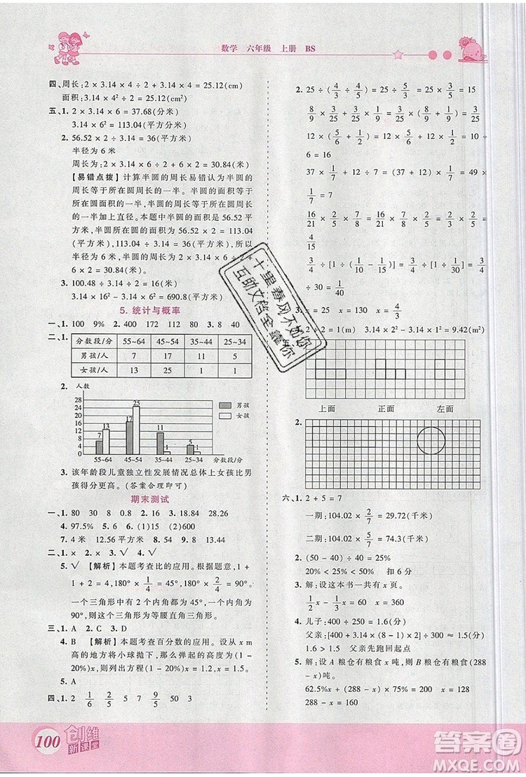 2019年王朝霞創(chuàng)維新課堂六年級數(shù)學上冊北師大版參考答案