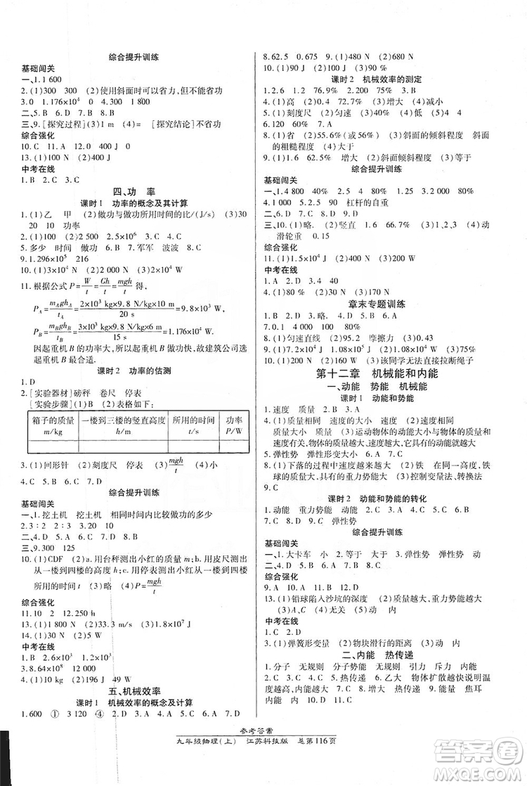 開明出版社2019高效課時通九年級物理上冊江蘇科技版答案