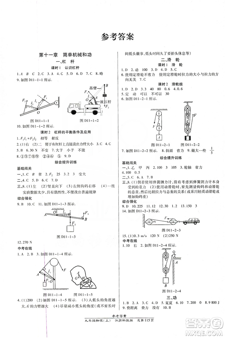 開明出版社2019高效課時通九年級物理上冊江蘇科技版答案