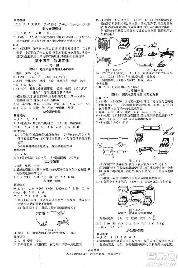 開明出版社2019高效課時通九年級物理上冊江蘇科技版答案