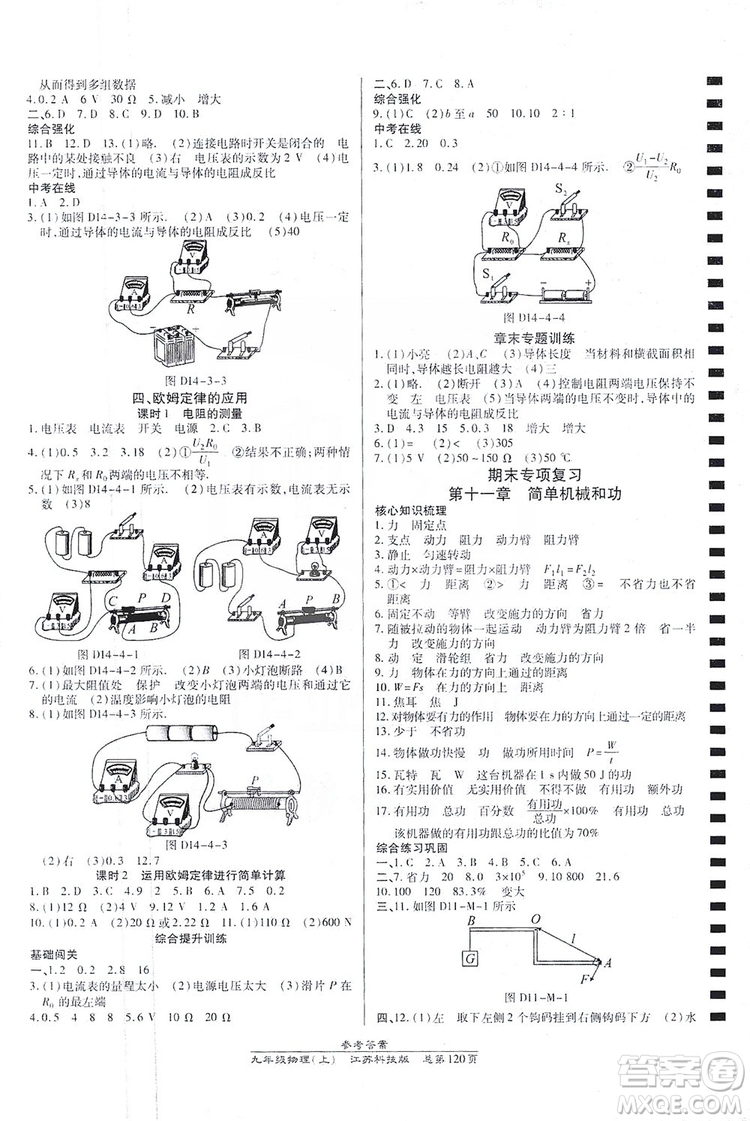 開明出版社2019高效課時通九年級物理上冊江蘇科技版答案