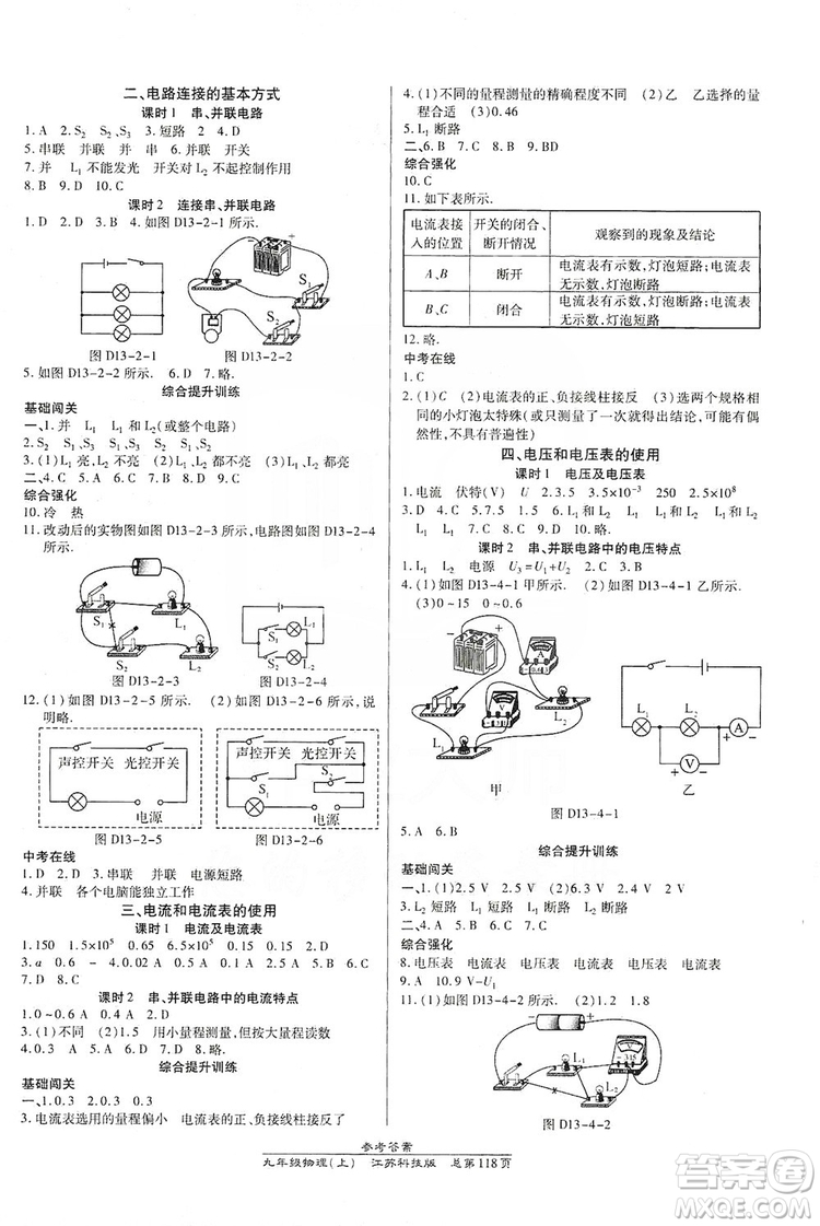 開明出版社2019高效課時通九年級物理上冊江蘇科技版答案