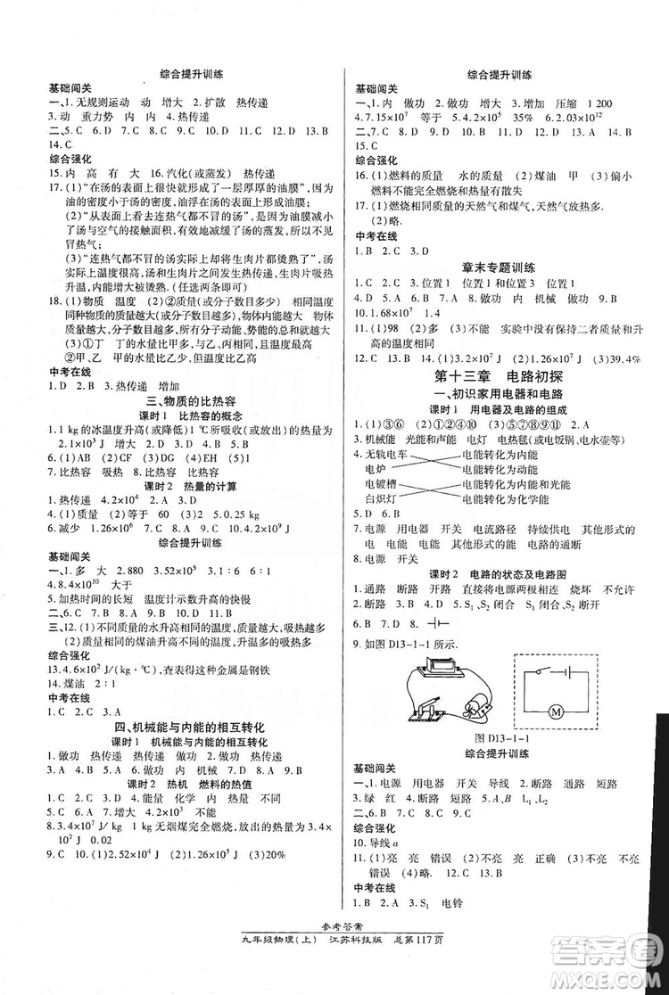 開明出版社2019高效課時通九年級物理上冊江蘇科技版答案