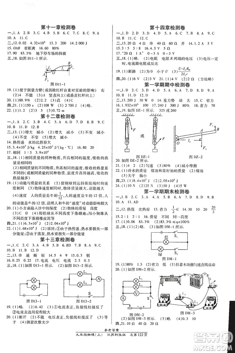 開明出版社2019高效課時通九年級物理上冊江蘇科技版答案