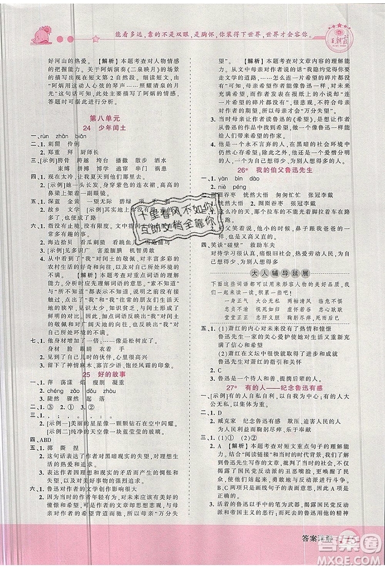 2019年王朝霞創(chuàng)維新課堂六年級(jí)語文上冊(cè)人教版參考答案