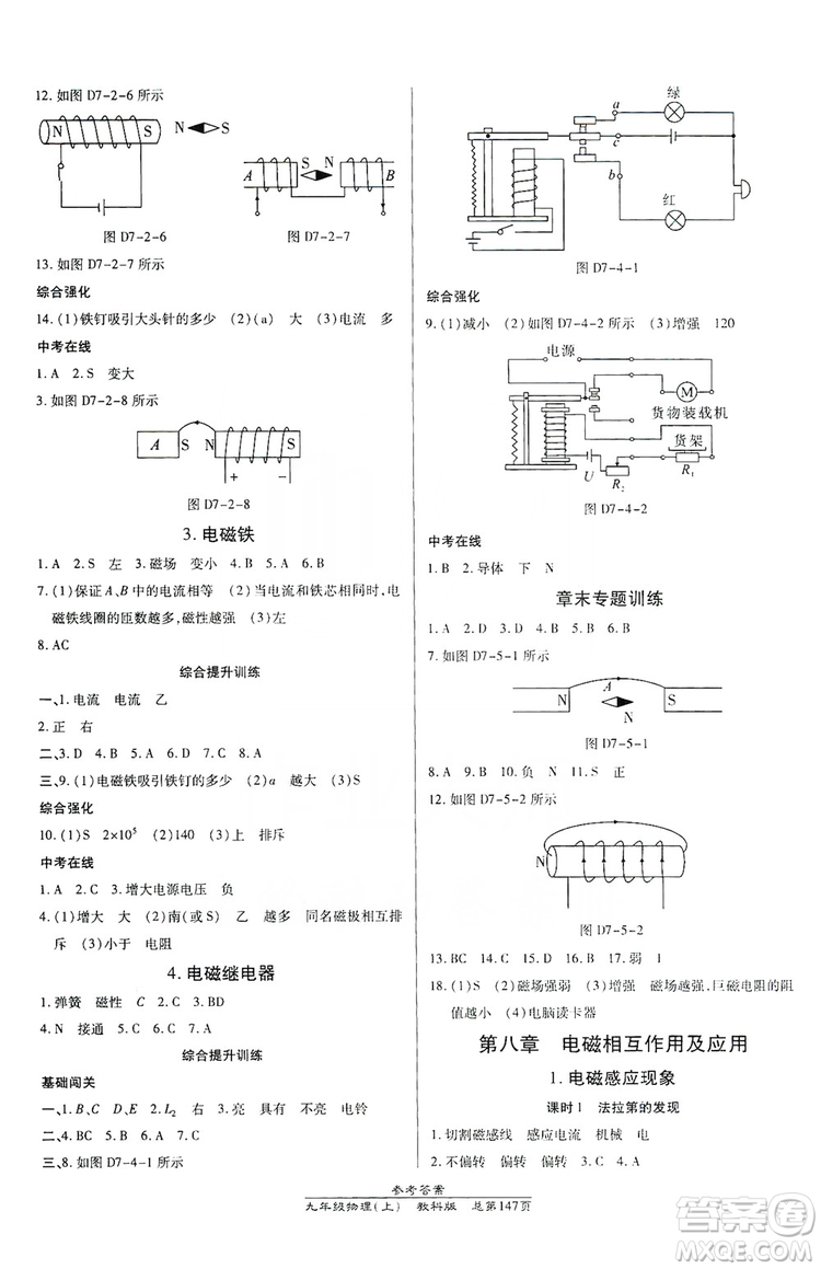 萬向思維2019高效課時通九年級物理上冊教科版答案