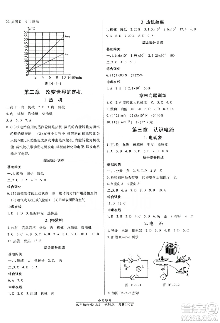 萬向思維2019高效課時通九年級物理上冊教科版答案