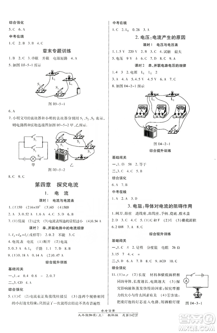 萬向思維2019高效課時通九年級物理上冊教科版答案