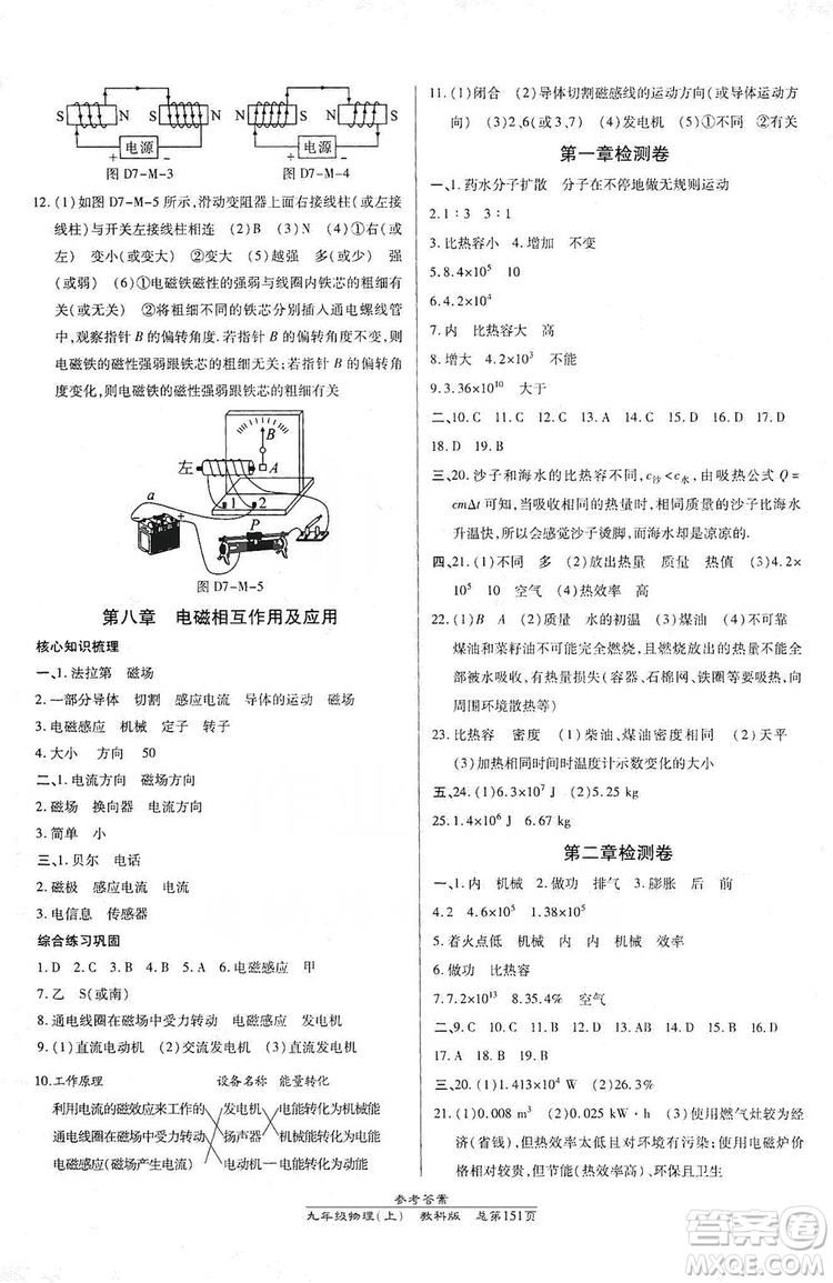 萬向思維2019高效課時通九年級物理上冊教科版答案