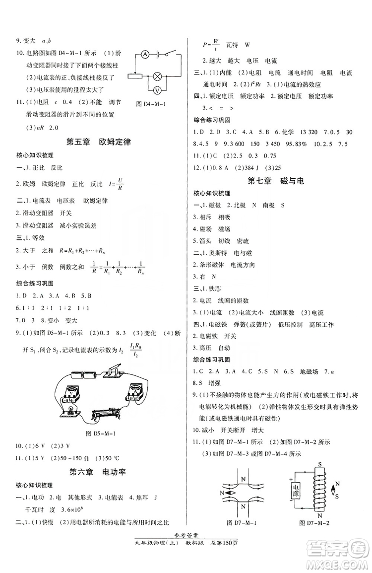 萬向思維2019高效課時通九年級物理上冊教科版答案