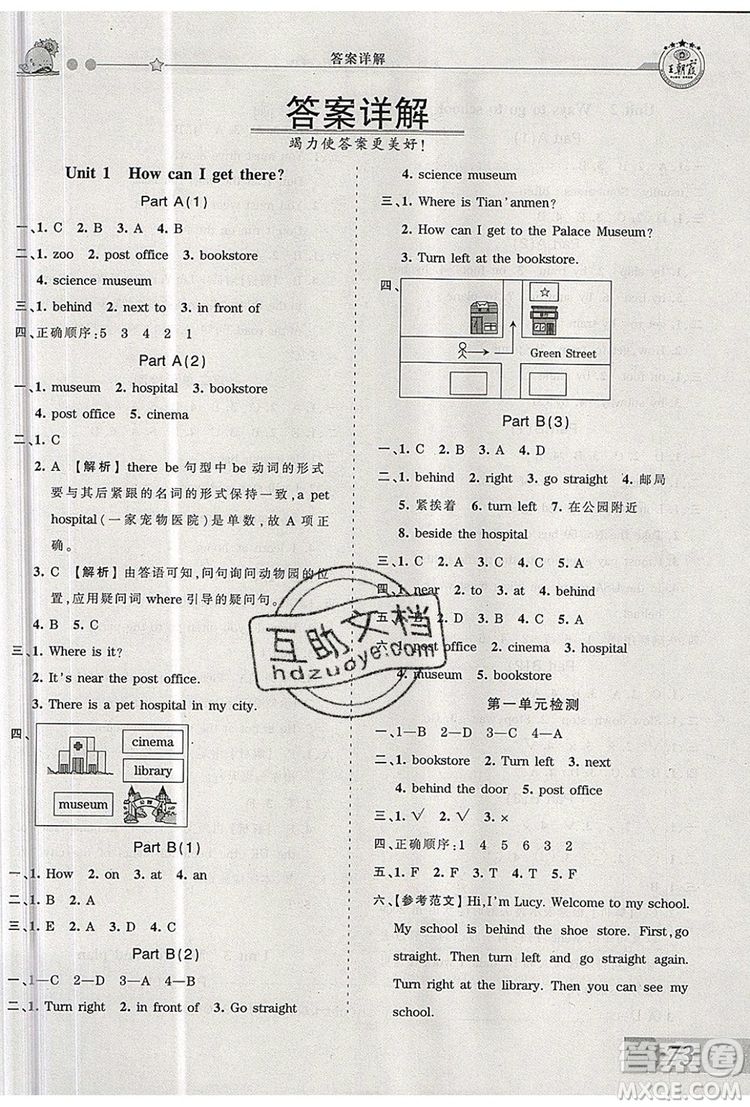 2019年王朝霞創(chuàng)維新課堂六年級(jí)英語上冊人教PEP版參考答案