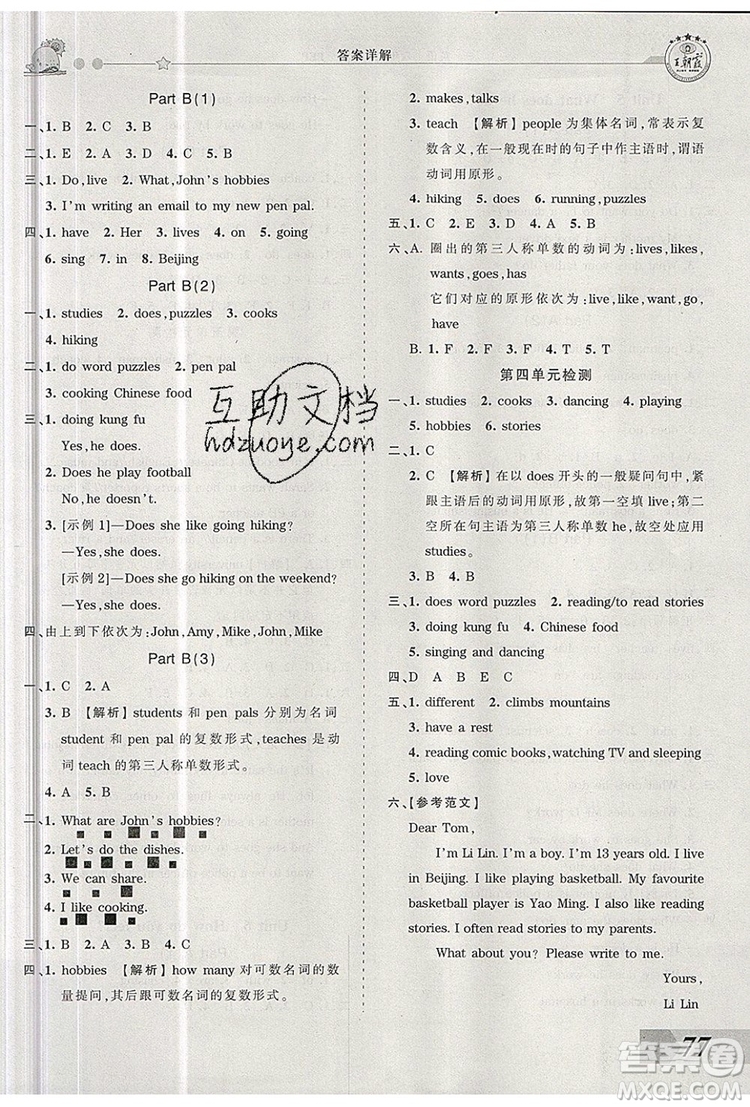 2019年王朝霞創(chuàng)維新課堂六年級(jí)英語上冊人教PEP版參考答案