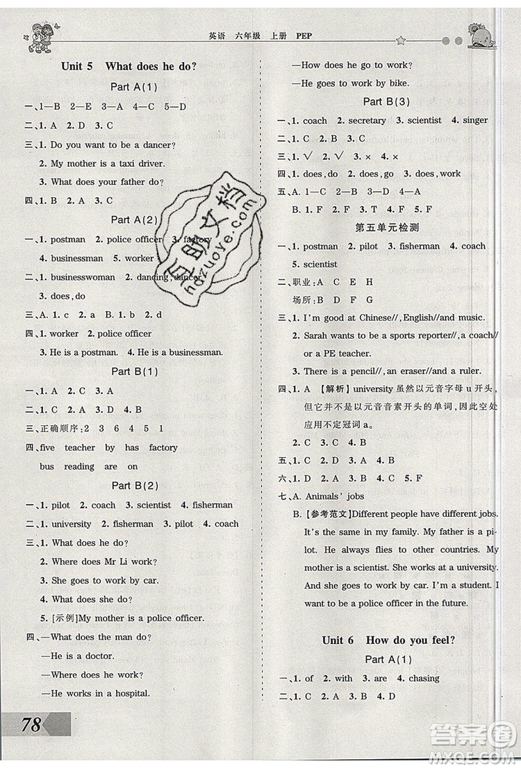 2019年王朝霞創(chuàng)維新課堂六年級(jí)英語上冊人教PEP版參考答案