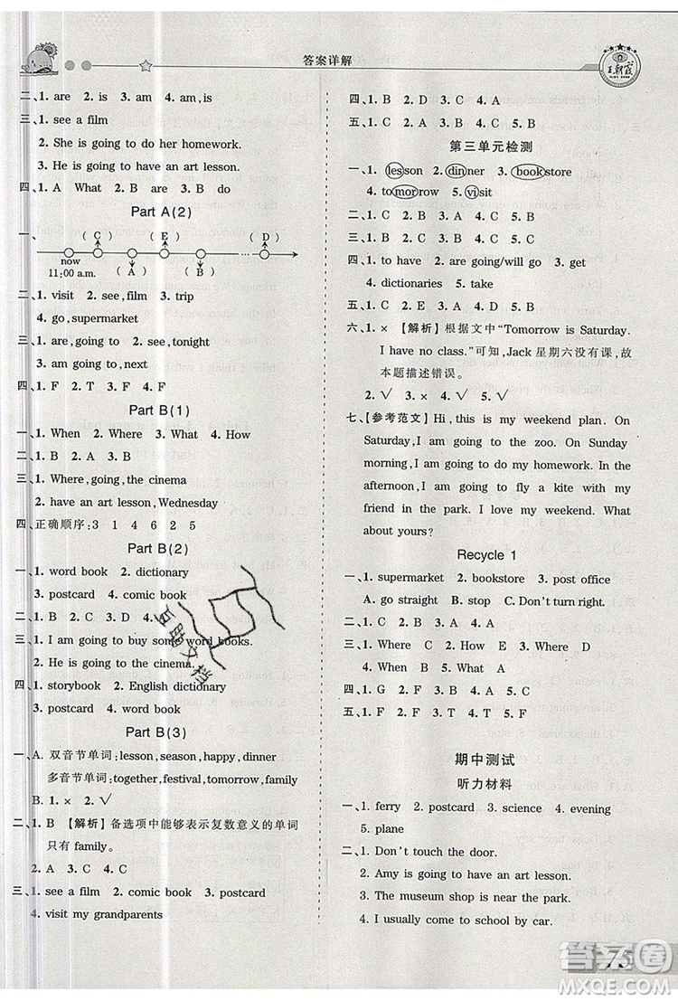 2019年王朝霞創(chuàng)維新課堂六年級(jí)英語上冊人教PEP版參考答案